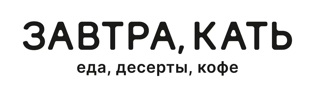 Завтра, Кать Кемерово
