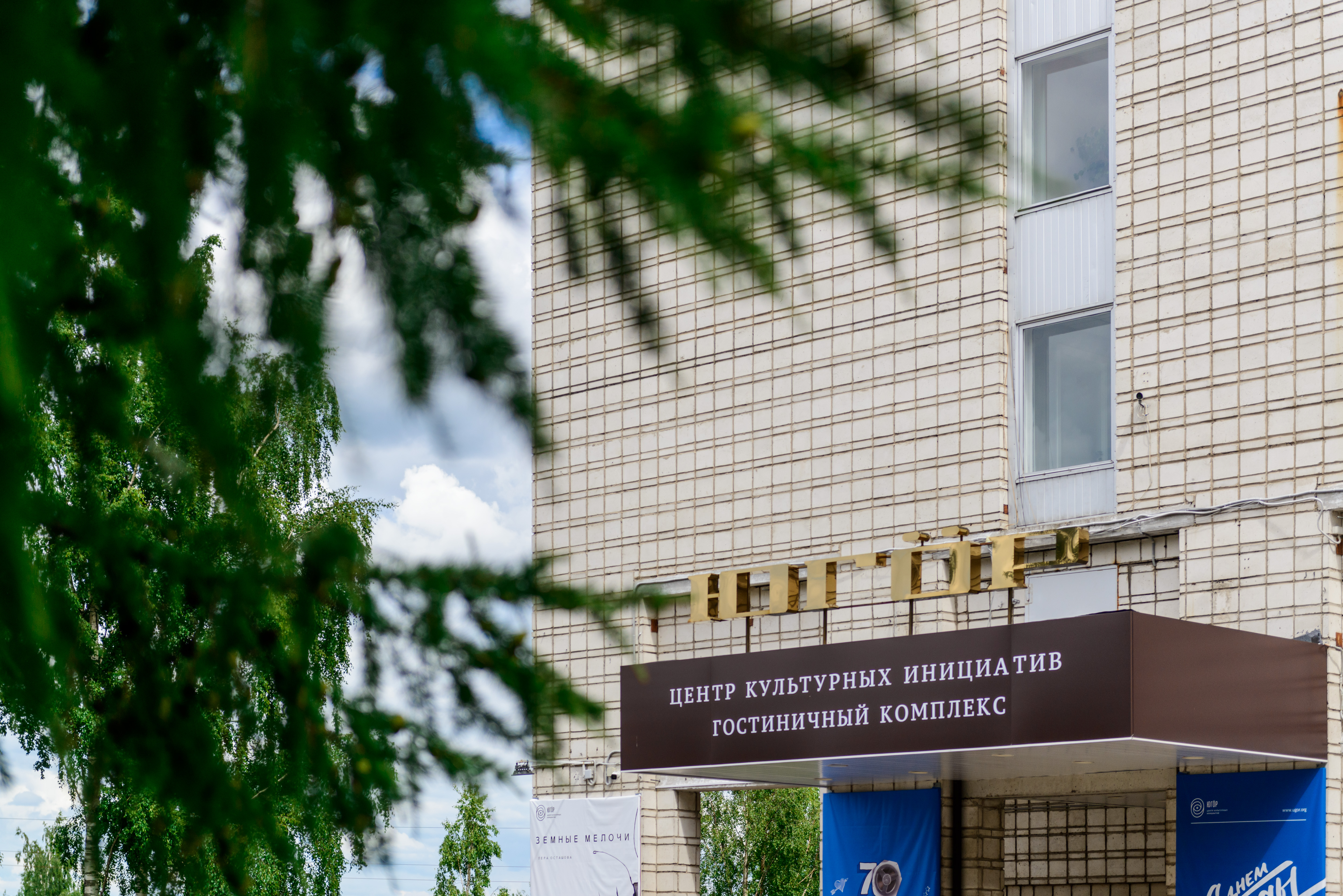 Югор