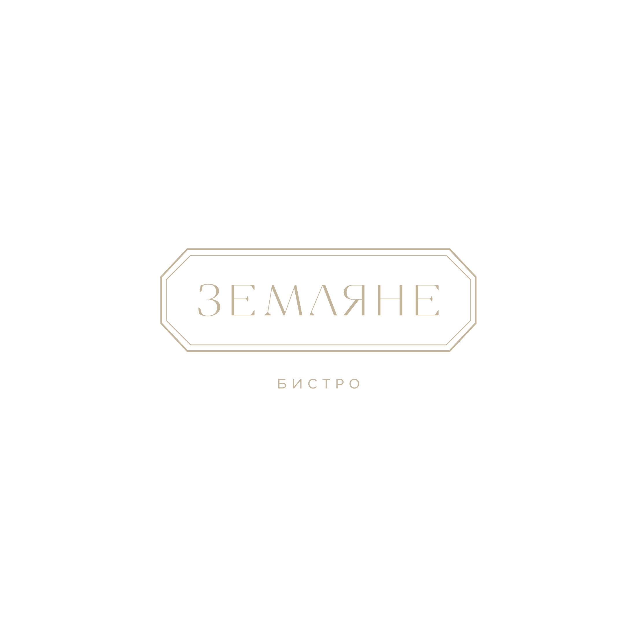 Земляне