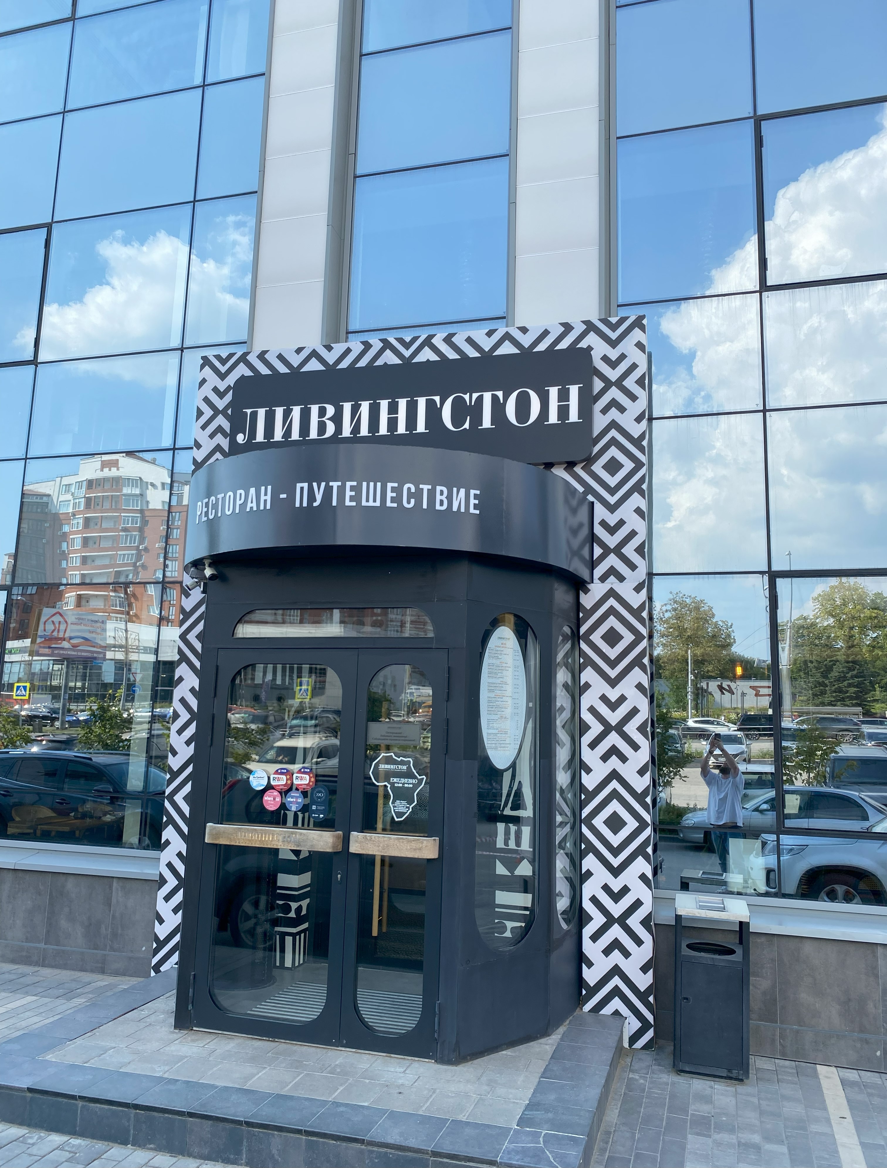 Ливингстон