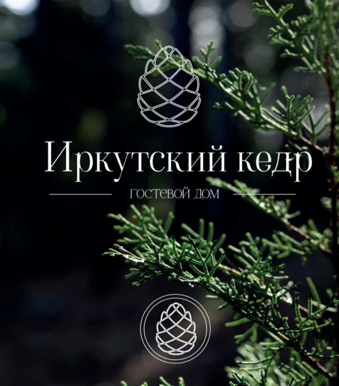 Гостевой Дом Иркутский Кедр