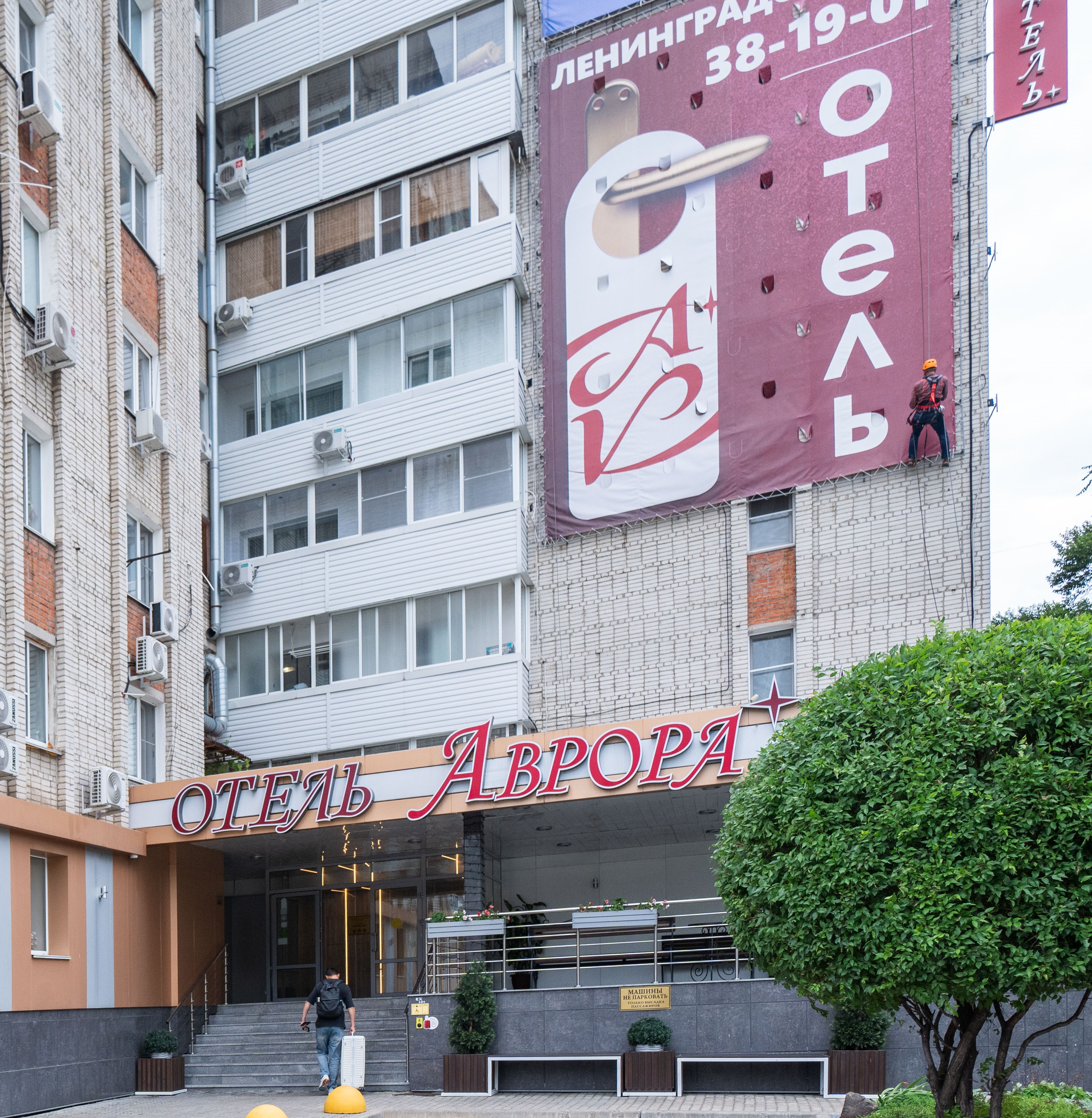 Отель Аврора