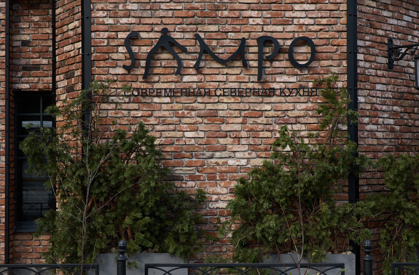 SAMPO Мурманск