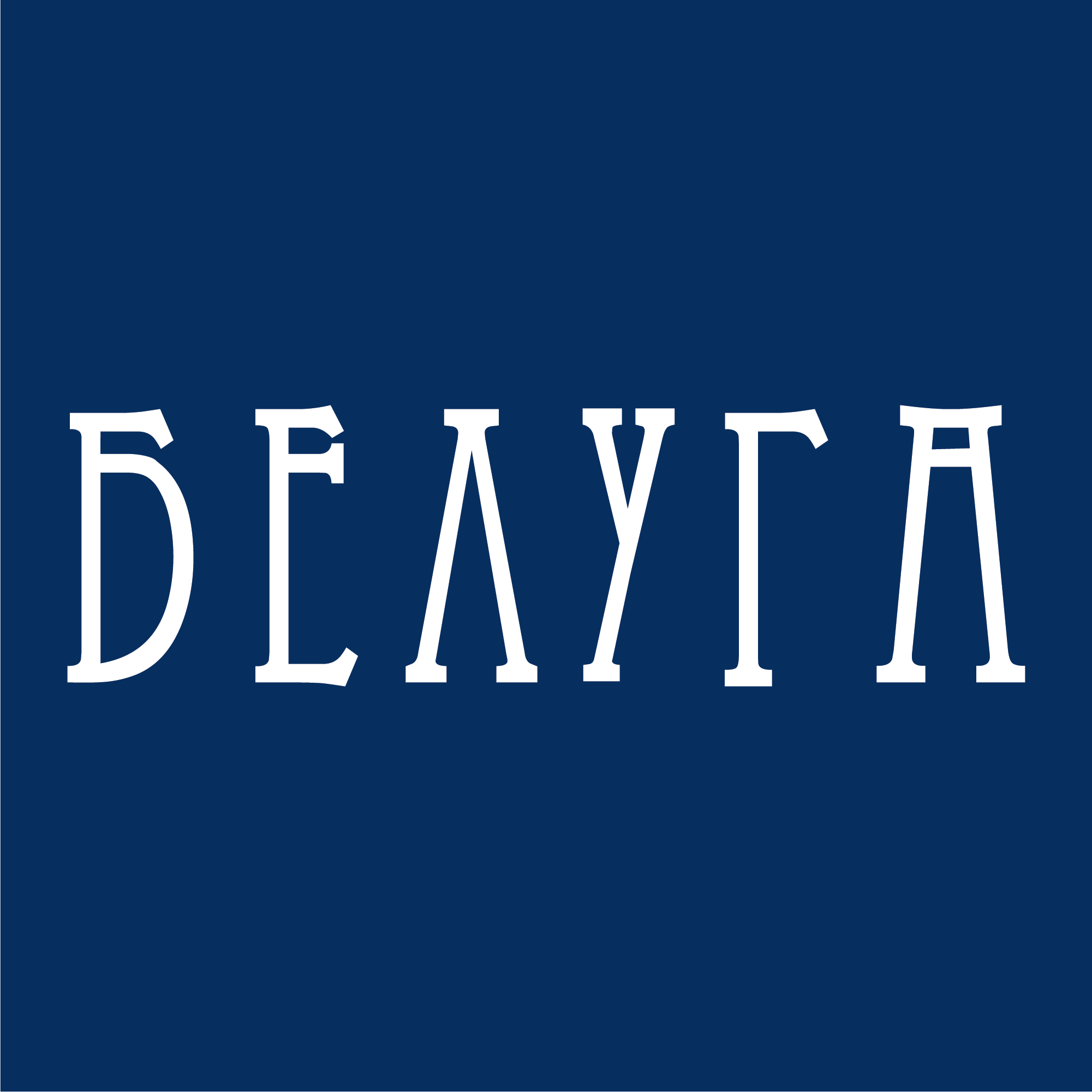 БЕЛУГА Москва