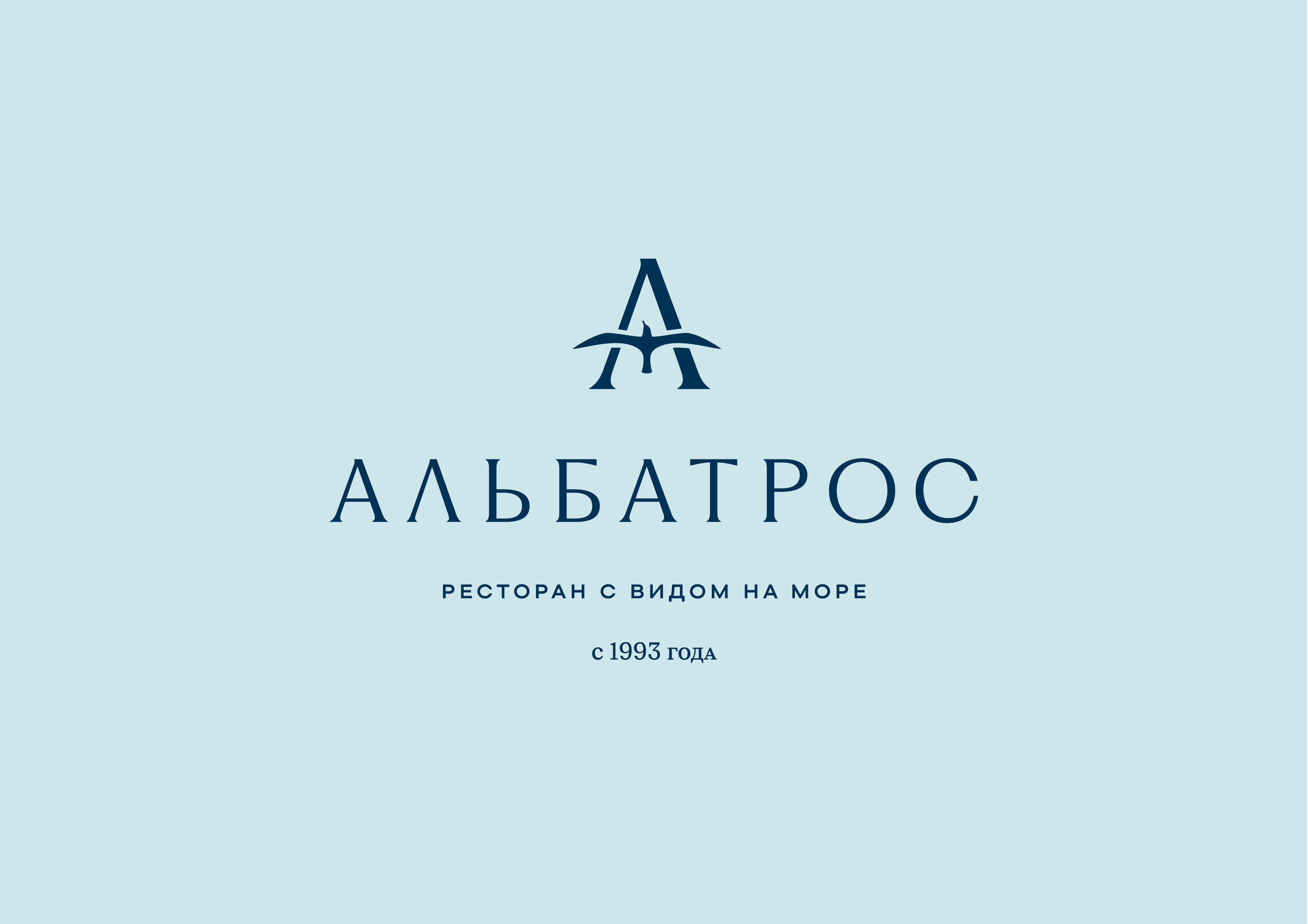 АЛЬБАТРОС