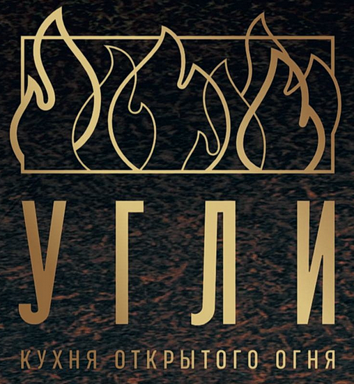 Угли