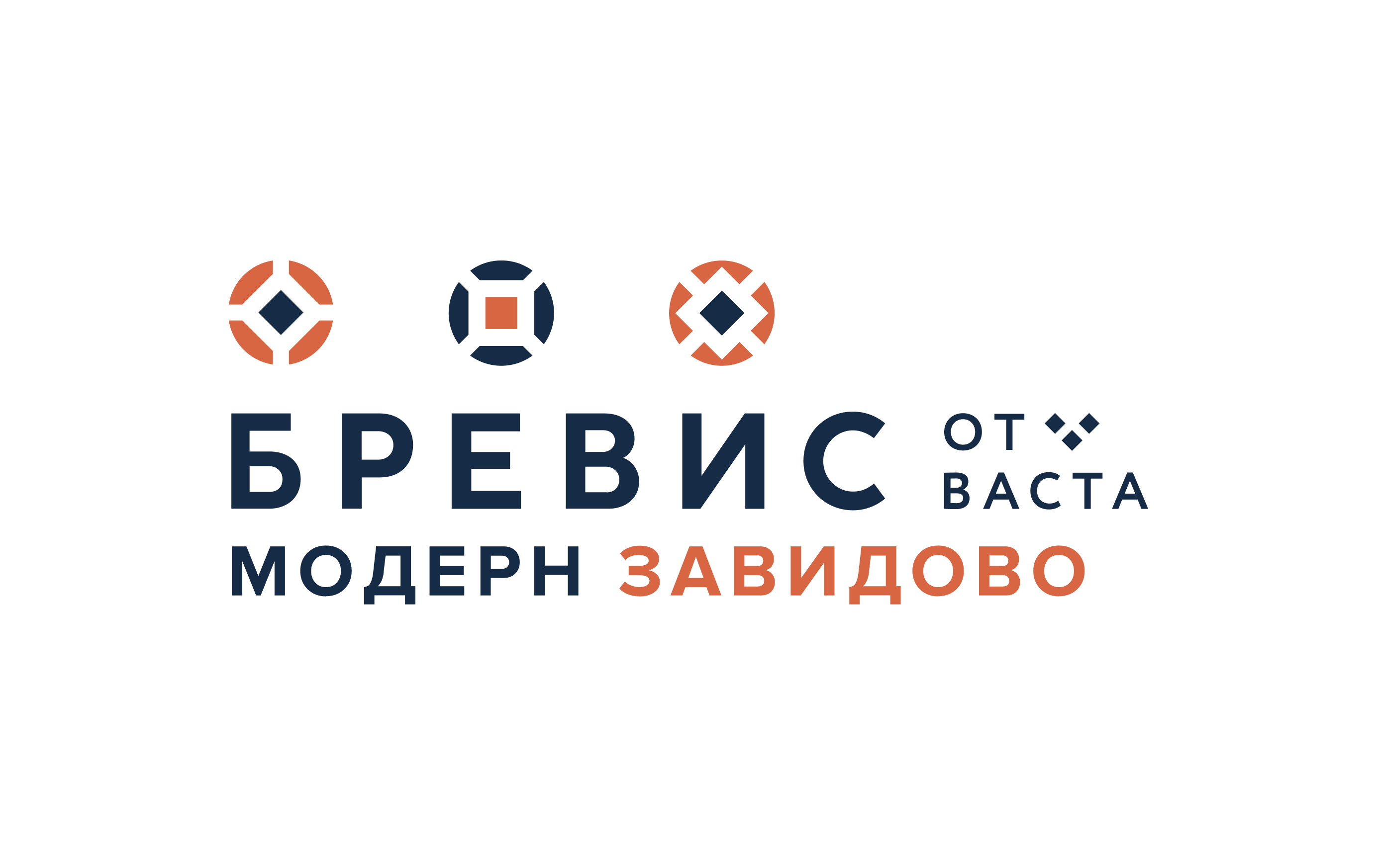 Бревис (корпус Модерн) от Васта, Завидово
