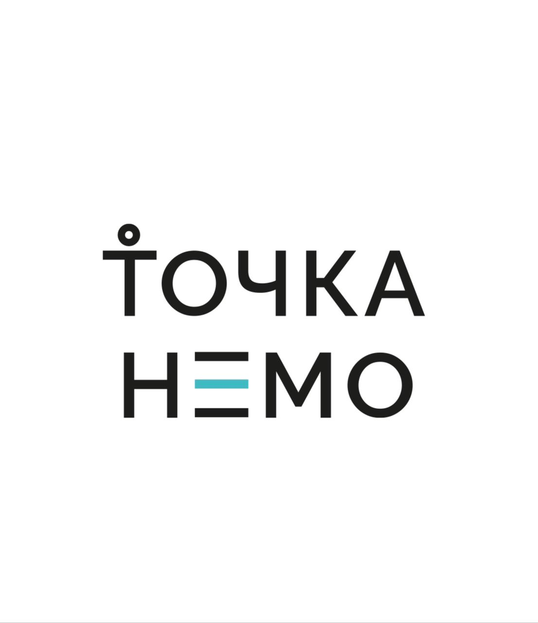Точка Немо Нижний