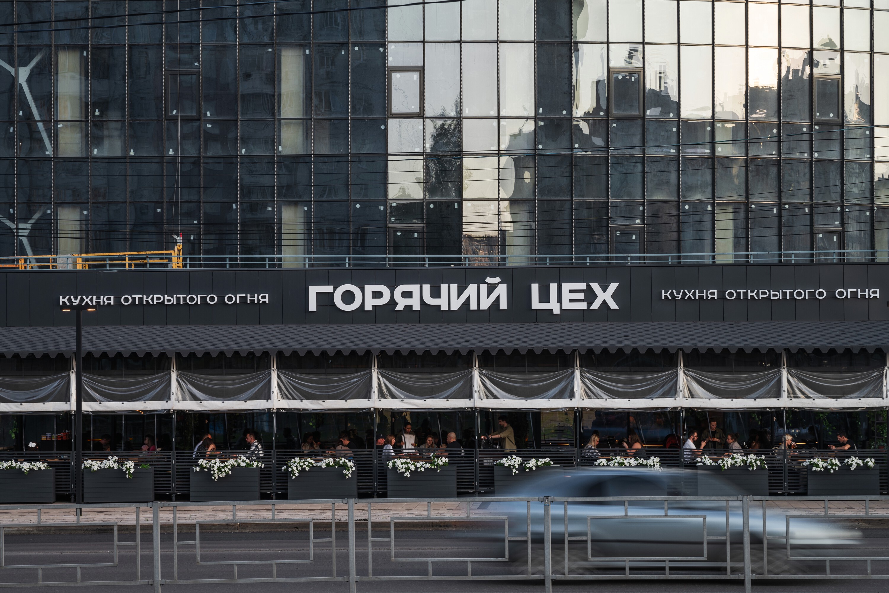 ГОРЯЧИЙ ЦЕХ