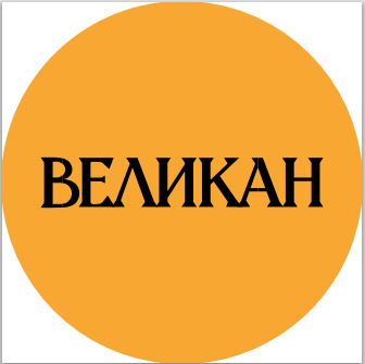 Великан Иваново