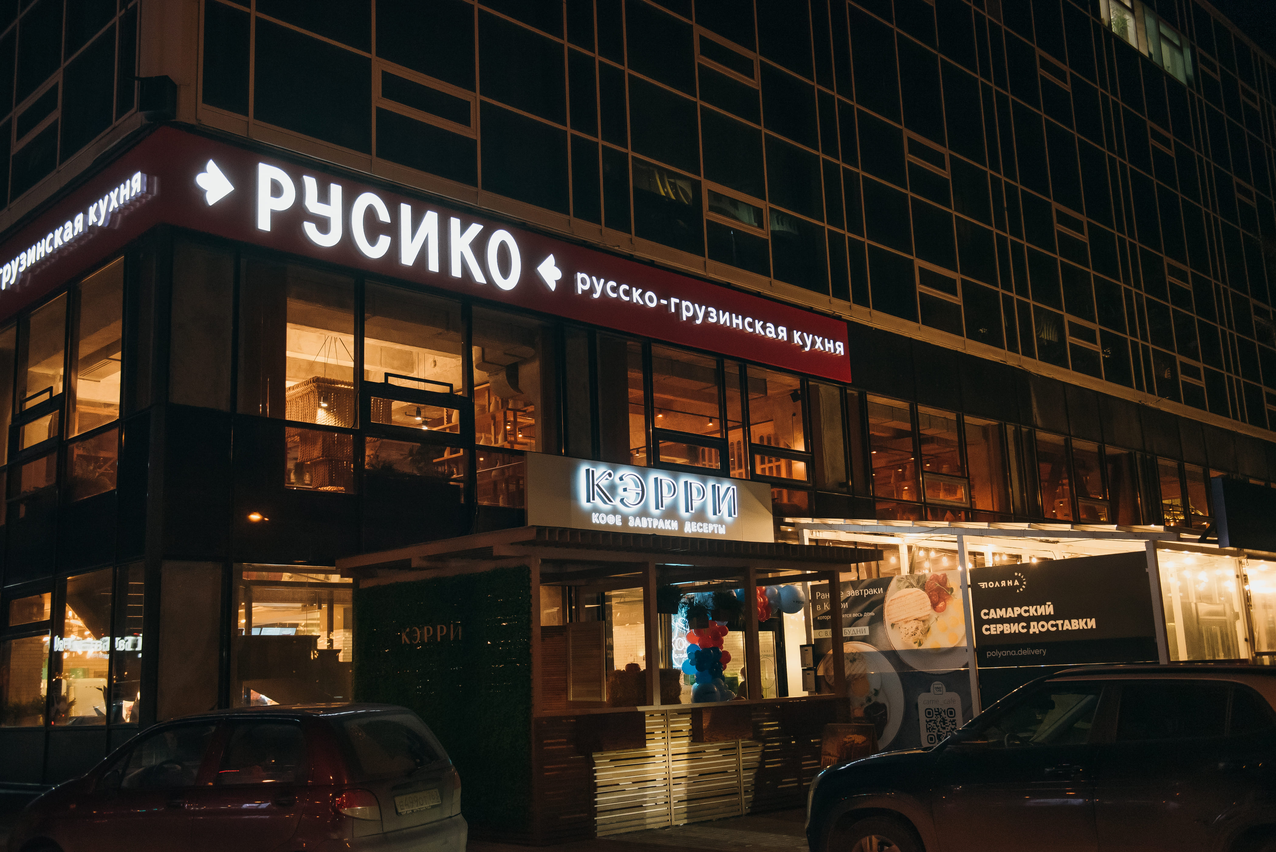 РУСИКО
