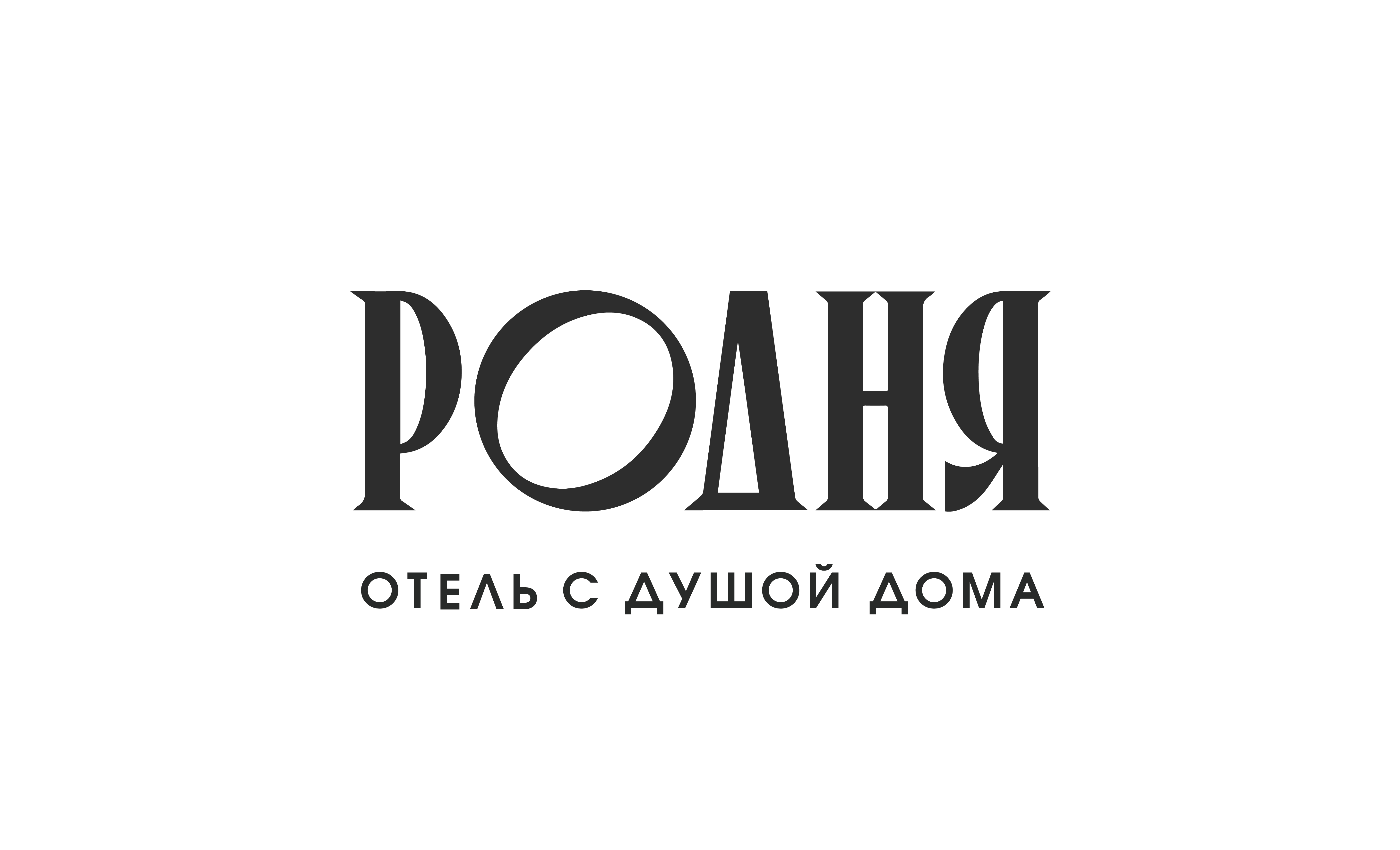 Отель «Родня»