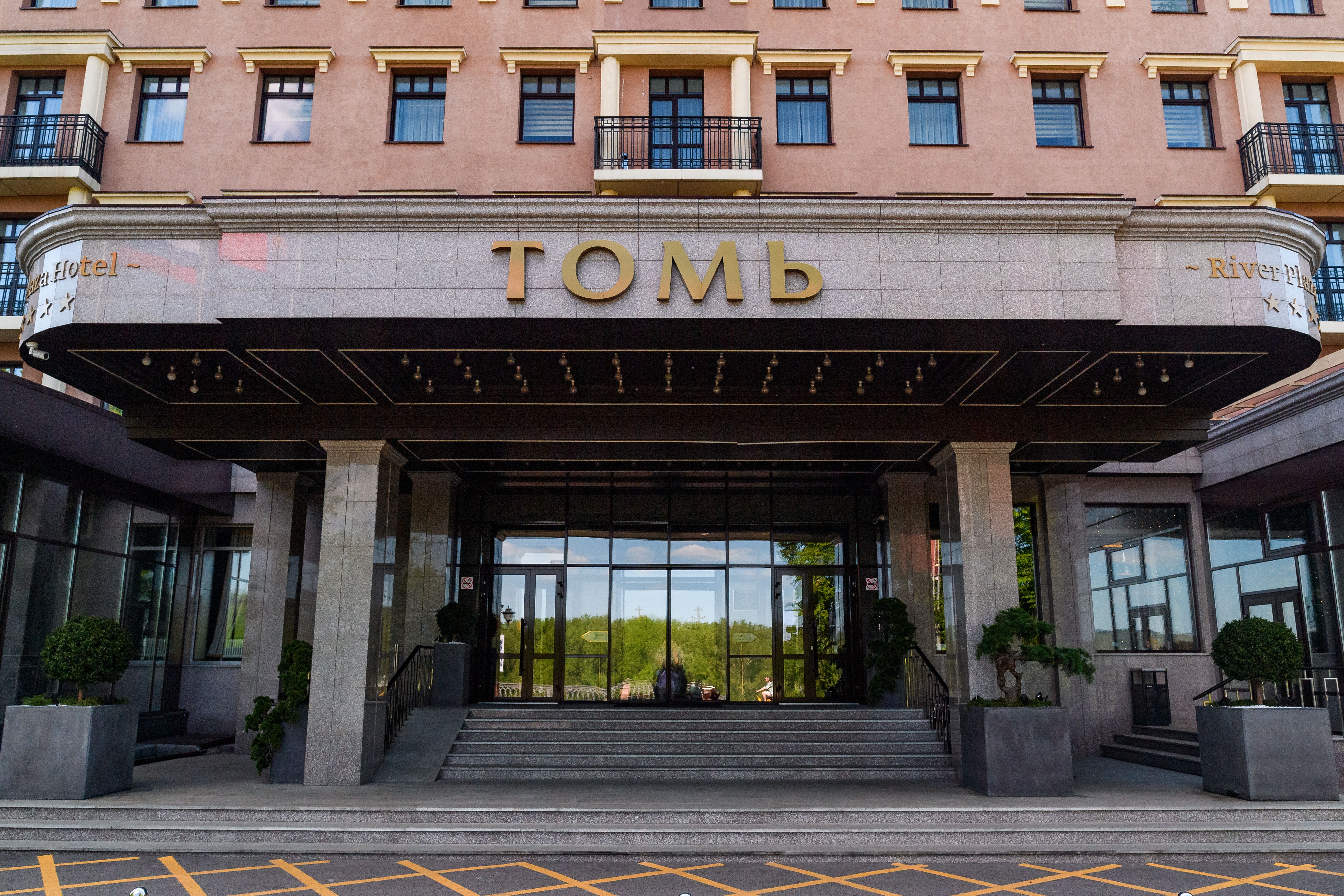 Томь River Plaza Hotel, Кемерово