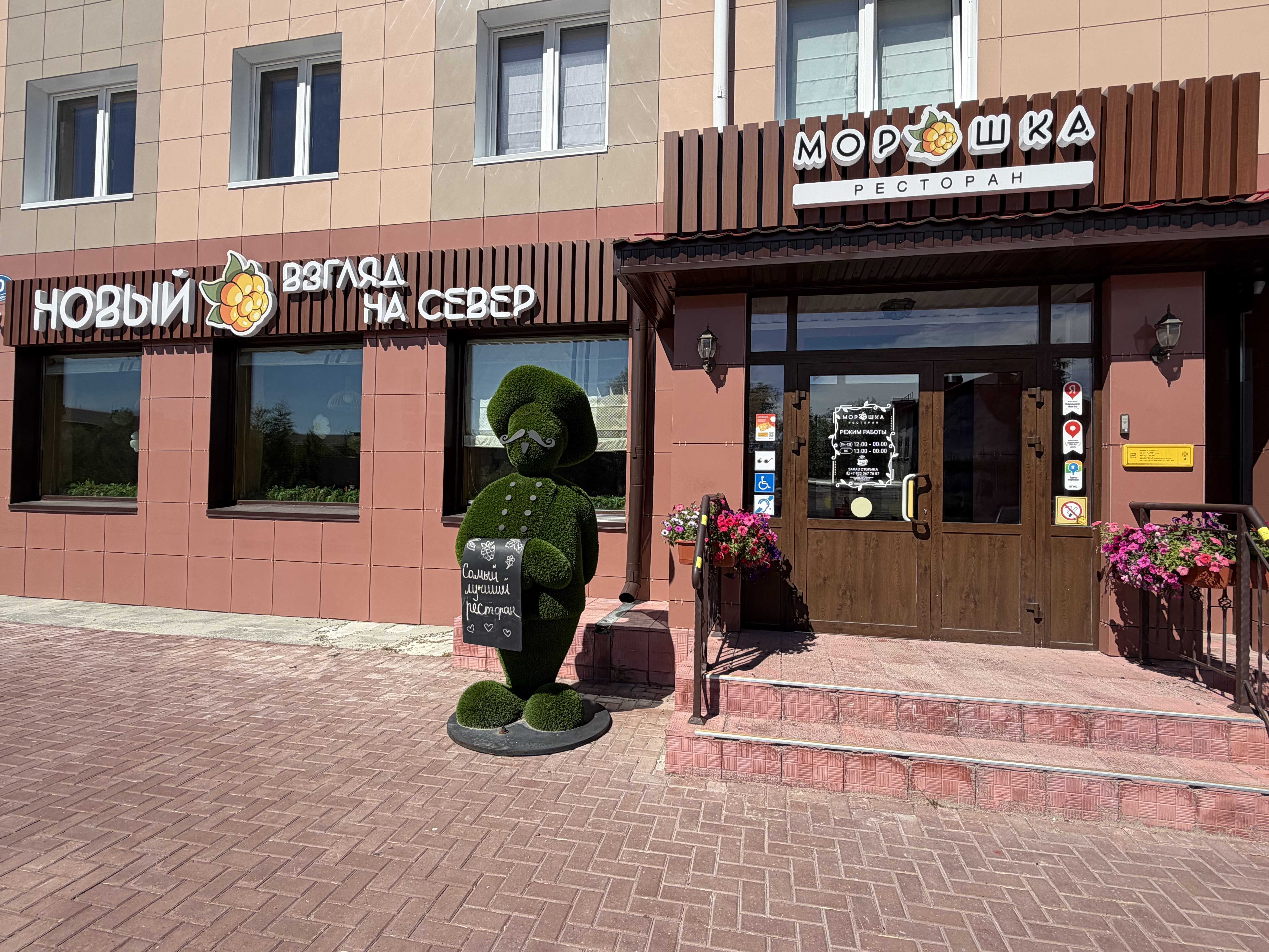 Морошка