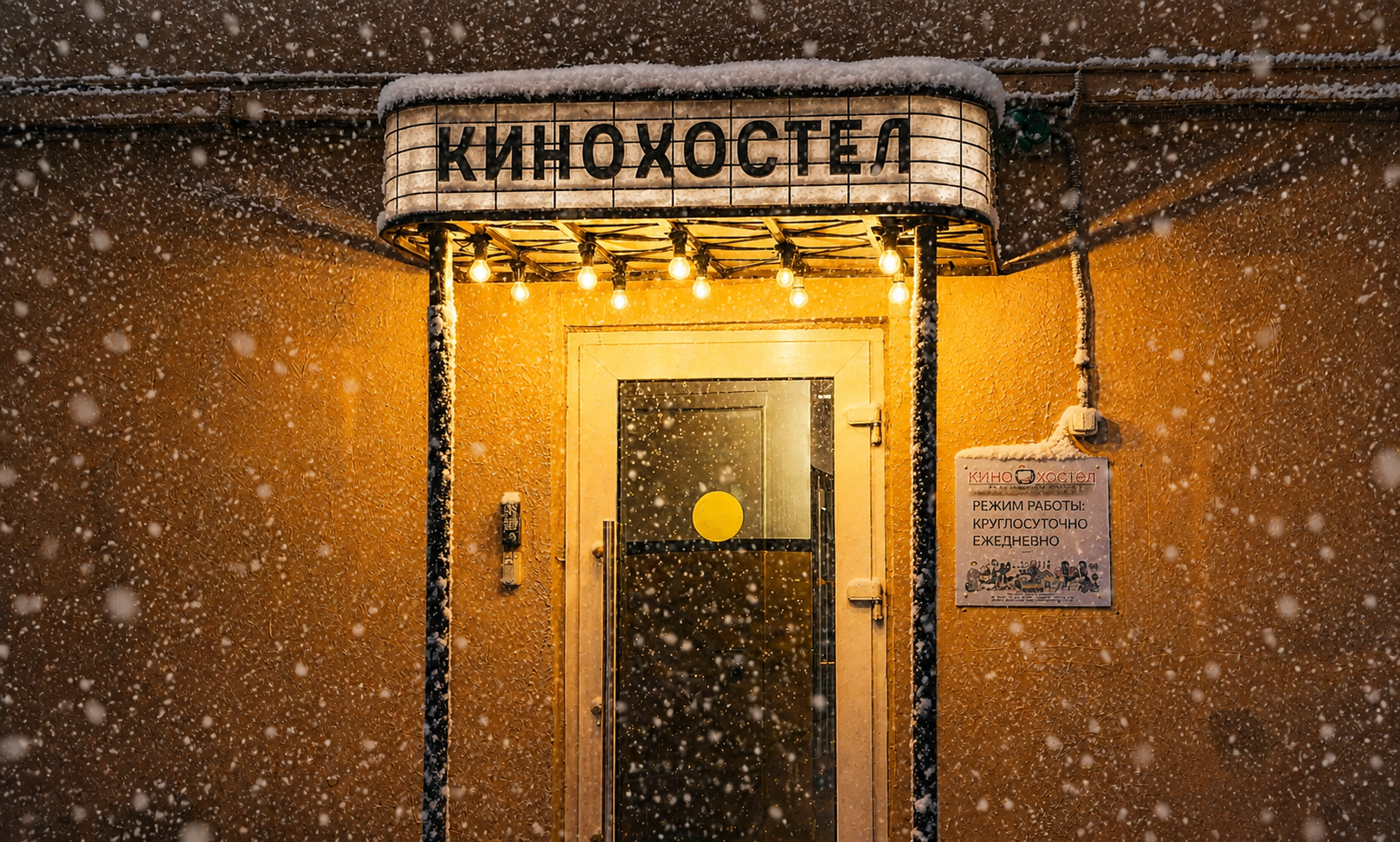Кино Хостел на Пушкинской Санкт-Петербург