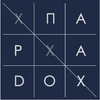 Бутик-отель "Парадокс" Зеленоградск