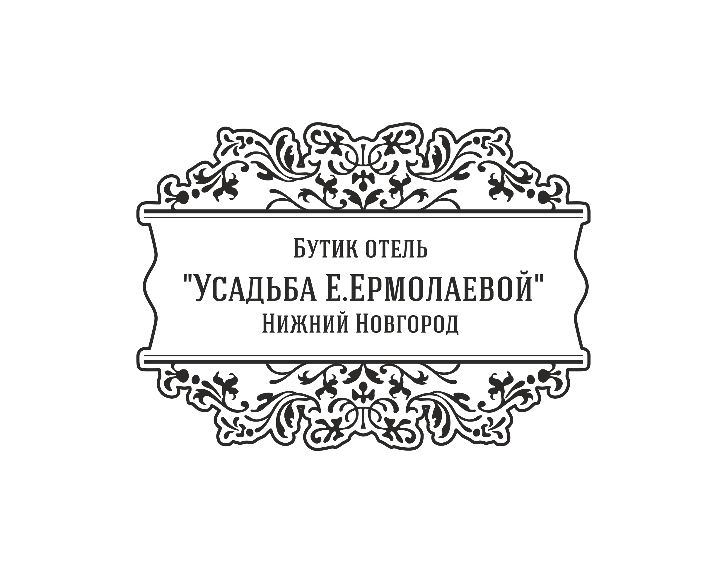 Бутик Отель "Усадьба Евдокии Ермолаевой"