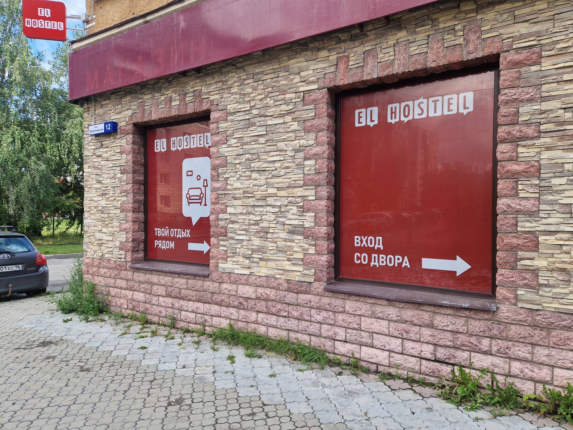 Эльхостел
