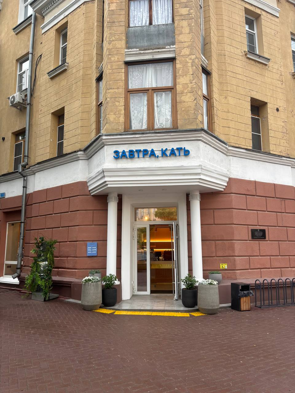 Завтра, Кать Кемерово