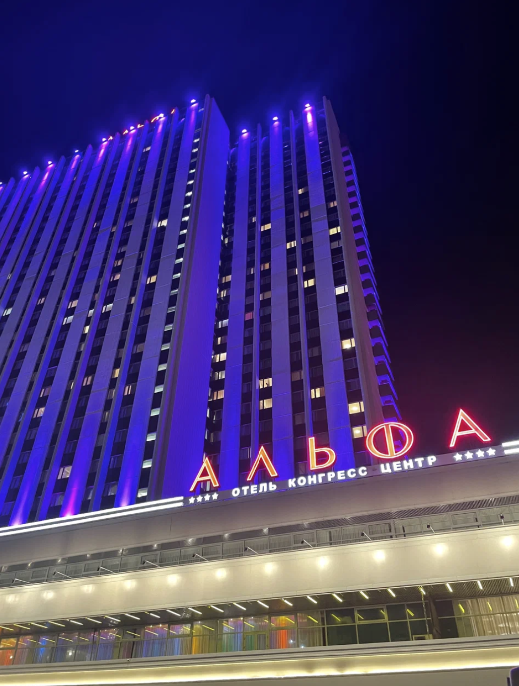 Гостиница Альфа