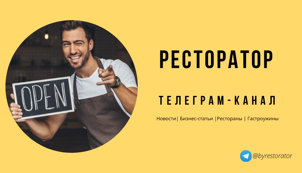 РЕСТОРАТОР