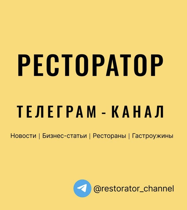 РЕСТОРАТОР