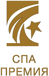 СПА-ПРЕМИЯ