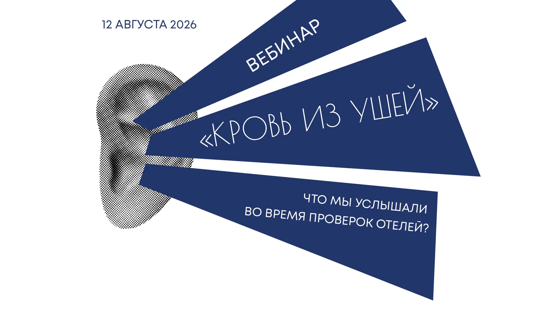 «Кровь из ушей» — именно так можно описать некоторые звонки в отели