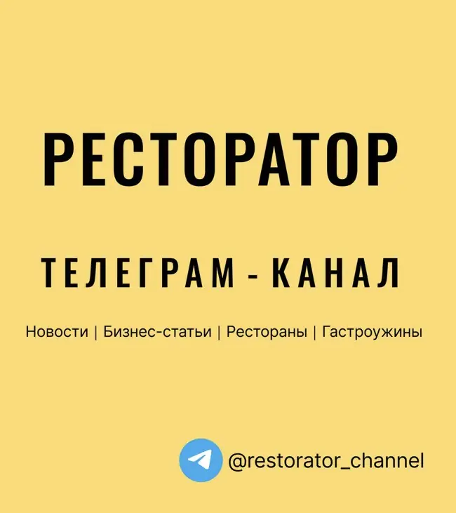 РЕСТОРАТОР
